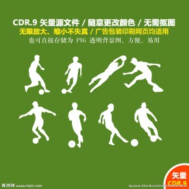 手绘体育运动足球比赛素材