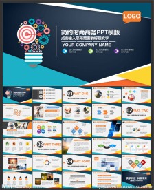 简约时尚动态PPT模板