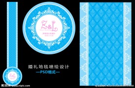 婚礼地毯喷绘设计