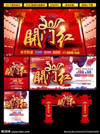 2017年 开门红