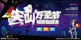 尖叫万圣节狂欢促销宣传活动背景