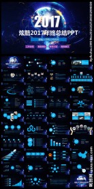 炫酷地球背景2017年终总结P