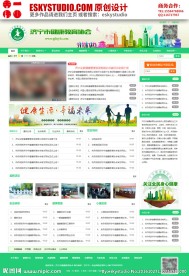 济宁市健康教育协会 网站首页