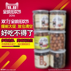 双十一主图设计海报