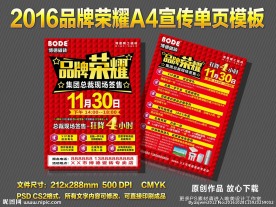 品牌荣耀单页A4