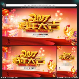 鸡年大吉