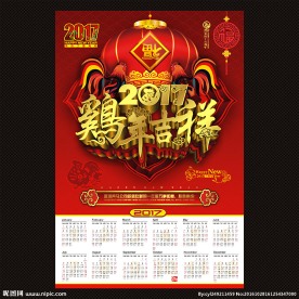 鸡年挂历