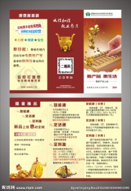 信用社理财产品三折页