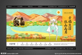 手绘风简洁创意地产户外广告