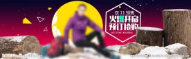 PSD双十一促销全屏海报图