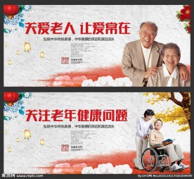 关爱老人海报
