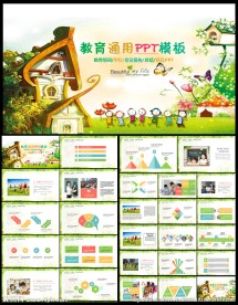 教育培训教师公开说课通用PPT