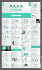 大学毕业论文答辩PPT