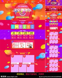 淘宝嘉年华首页