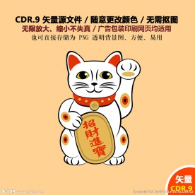 手绘招财猫招财进宝卡通矢量图