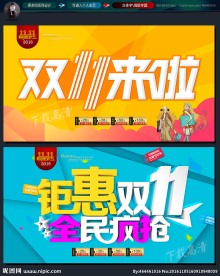 双十一