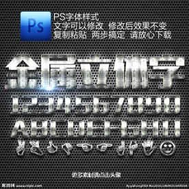 银色拉丝金属质感立体字