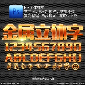 金色磨砂金属3D立体字