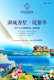 别墅 地产 广告