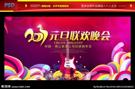 元旦晚会舞台