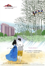 花园 洋房 广告