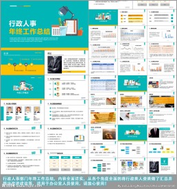 行政人事年终工作总结ppt