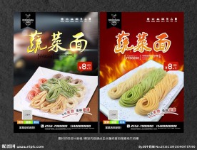 蔬菜面