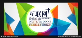 多彩背景 互联网