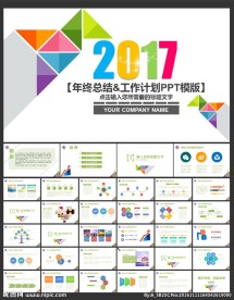 2017简约几何背景PPT模板