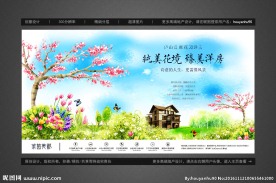 房地产花园洋房户外广告