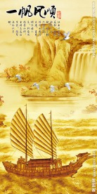 一帆风顺中式玄关