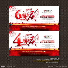6周年庆