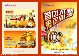 首付不够 这里来凑宣传单张