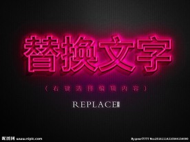 线条发光立体字