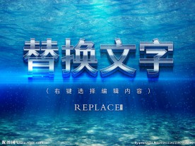 海底世界立体字