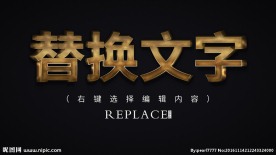 木头质感金属字