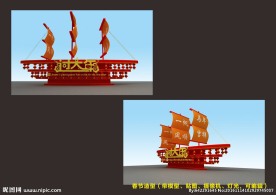 春节造型设计帆船