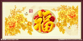 百福图