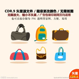 手绘包包卡通皮包提包背包素材