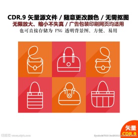 手绘包包线描皮包提包矢量图标