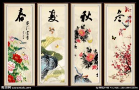 春夏秋冬