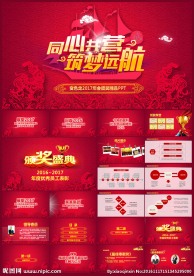 2017鸡年企业颁奖年会ppt