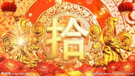 2017鸡年中国风汉字倒计时视