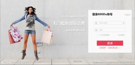 网站电商会员登录UI设计