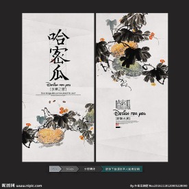 哈密瓜