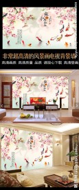 鲤鱼戏水家和万事兴背景墙