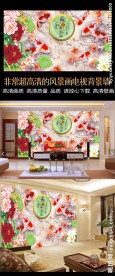鲤鱼戏水家和万事兴背景墙