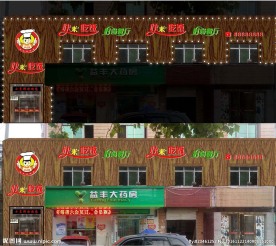 店招效果图