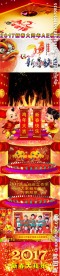 2017鸡年新春大拜年晚会AE