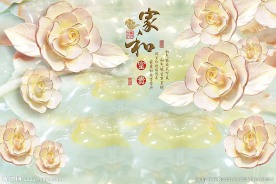 家和富贵中式背景墙